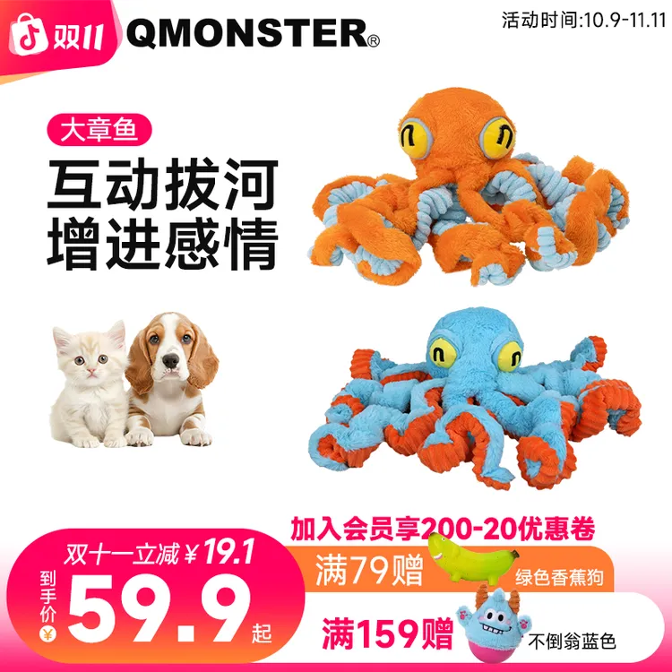【七溪专属】QMONSTER大章鱼宠物玩具毛绒中大型犬互动发声玩具拉扯磨牙解闷