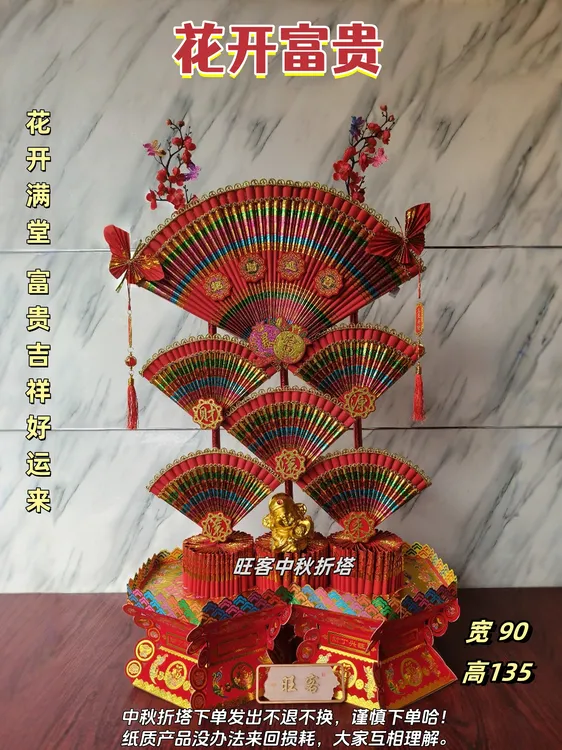 【八方来財 花开富贵】材料包潮汕中秋节手工折纸折塔送视频教程
