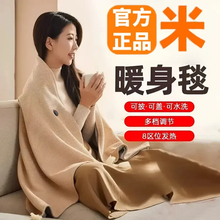 【米品爆款】暖身毯家用发热披肩办公室午休电褥子户外便携保暖电热商品图