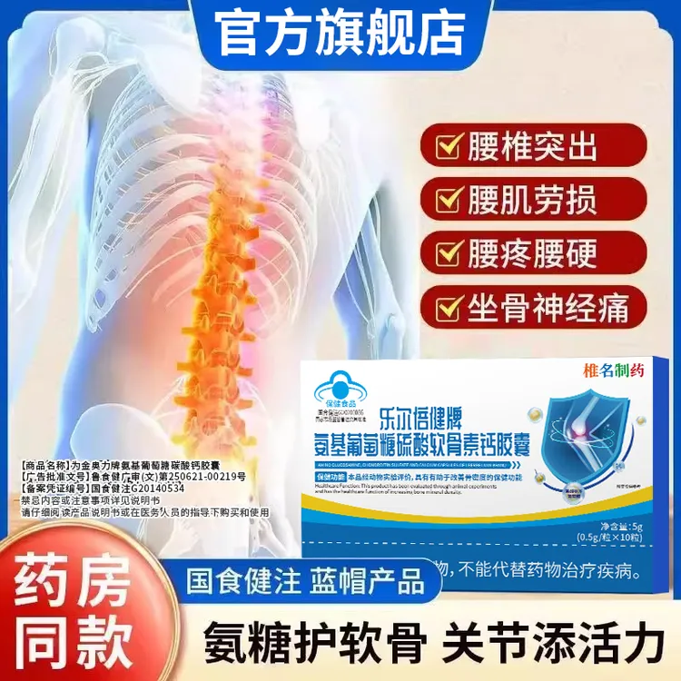 【官方旗舰店】华喜达氨糖碳酸硫酸钙胶囊椎名改善骨质疏松腿脚无力