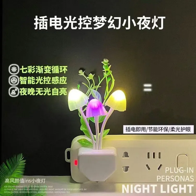 光控感应小夜灯花瓶水草插电LED卧室喂奶节能七彩床头灯小台灯