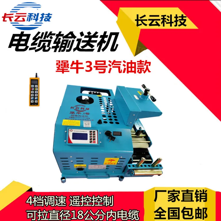 长云科技汽油版电缆输送机 犟牛三号 可敷设1-18公分电缆 