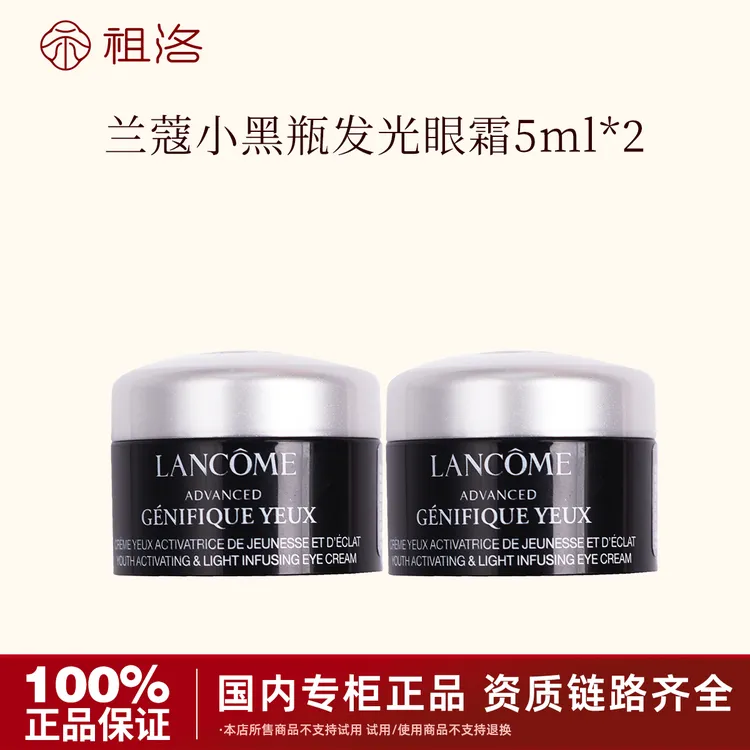 兰蔻肌底精华焕亮眼霜5ml*2瓶小黑瓶发光眼霜保湿补水修护紧致