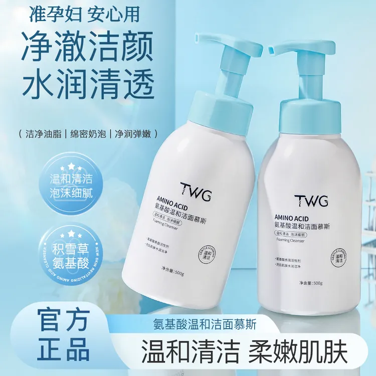 准孕妇氨基酸温和洁面慕斯温和无刺激深层清洁洗面奶大容量装
