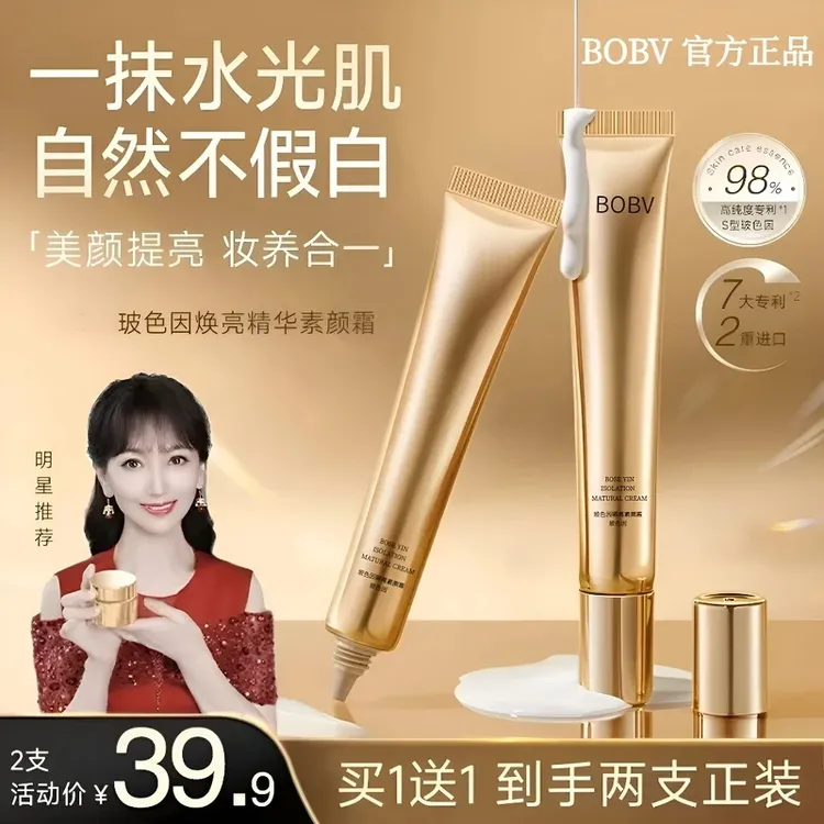 【赵雅芝推荐】小素林美颜玻色因焕亮精华妆前素颜霜遮瑕提亮养肤