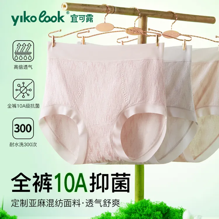 YIKELU/宜可露【高腰】A类亚麻裤夏季轻盈透气10A级抑菌内裤女士