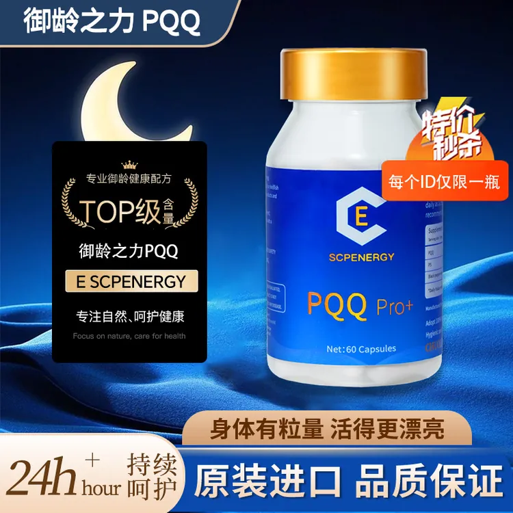 【特价秒杀】御龄之力  辅酶Q10补脑护肝中老人营养素 60粒