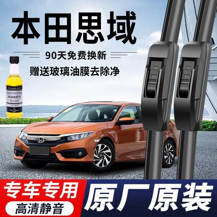 本田思域专用雨刮器原厂原装无骨前后雨刷新老款前窗高清静音雨刷