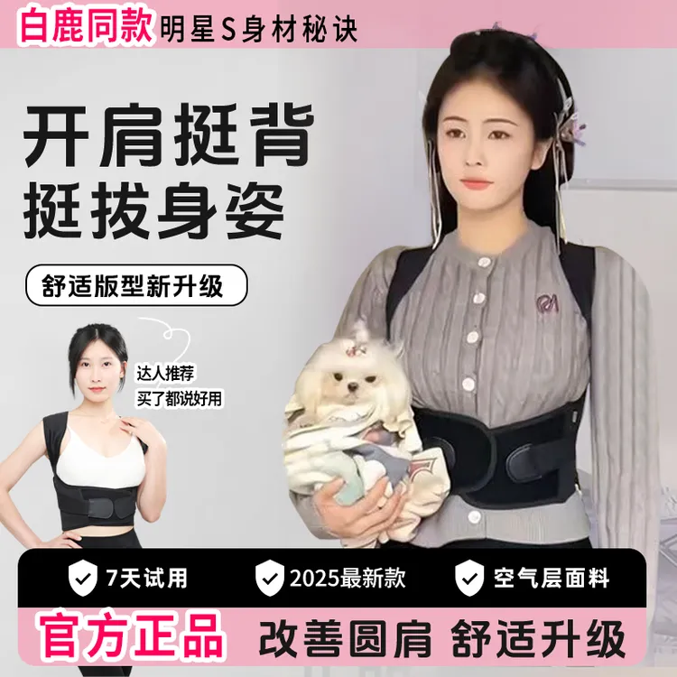 【白鹿同款】贝佳璐矫正成人专用护腰开肩男女儿童开肩驼背矫正神器