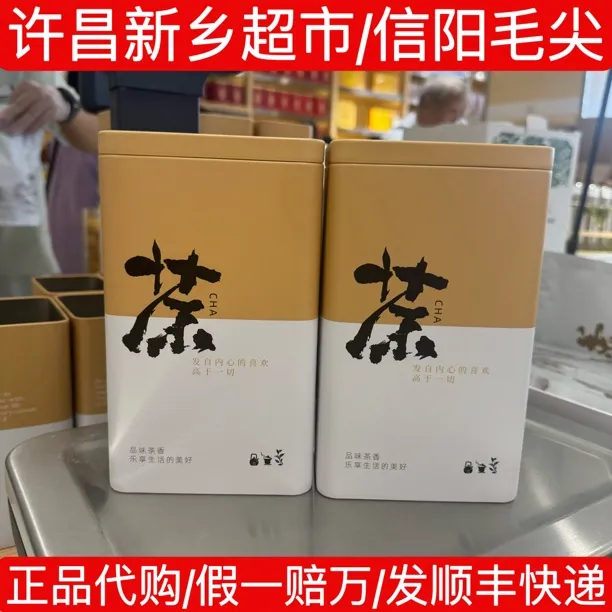 代购许昌新乡胖胖茶叶超市信阳毛尖 自营散称25年明前信阳毛尖