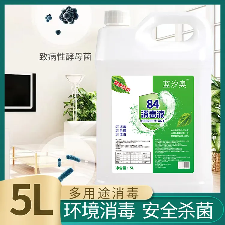 84消毒液酒店家用漂白衣物大桶10斤装医用药店同款杀菌除臭大桶