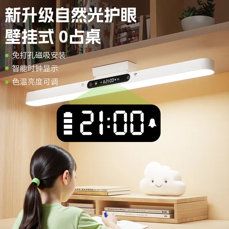 宿舍超长续航磁吸灯学习台灯护眼灯充电宿舍灯书桌吸附式阅读台灯