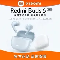 小米红米Redmi buds 6青春版无线蓝牙耳机主动降噪长续航音乐通话