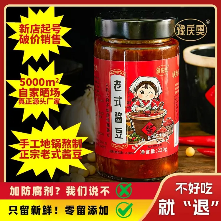 香辣传统老式开味开胃菜即食下饭菜瓶装豆酱下饭酱黄豆酱