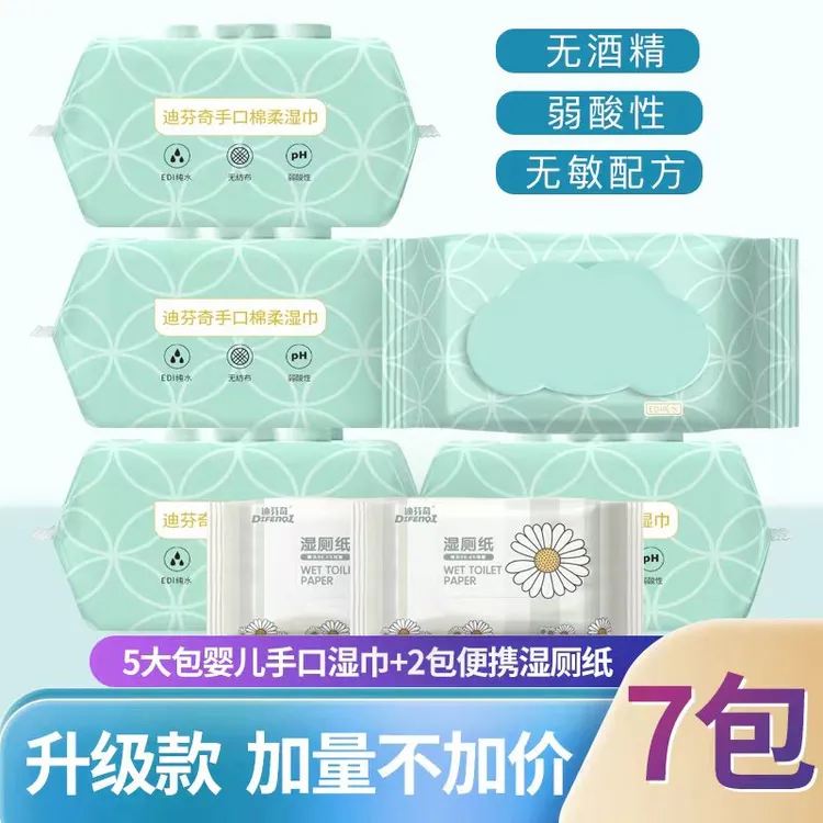 【新包装】迪芬奇婴幼儿湿纸巾棉柔加厚家庭80抽5大包送2包湿厕纸