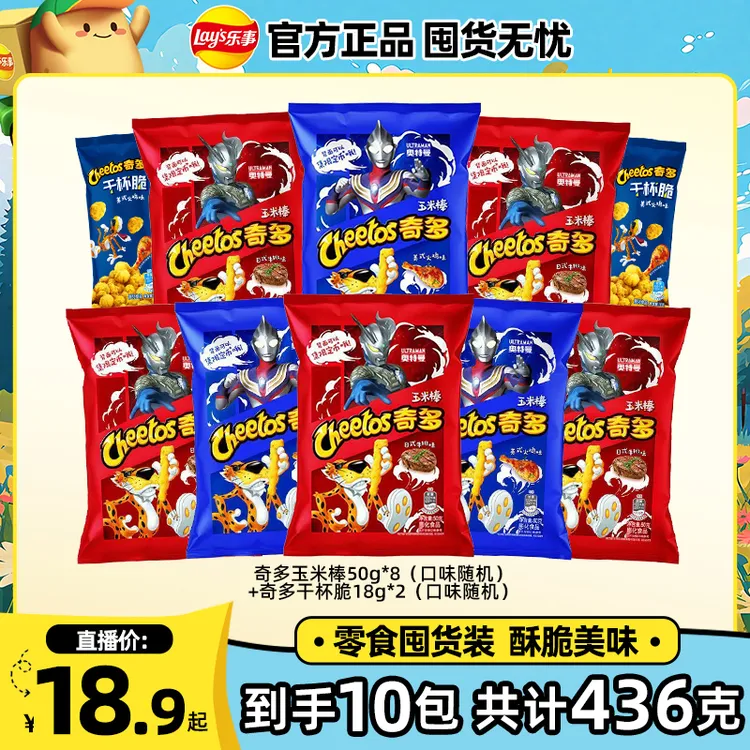 【奇多爱好者专属】乐事奇多囤货组合 DB