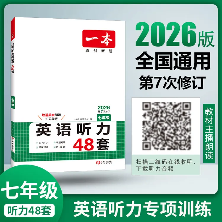一本【张校长专属】初中英语阅读听力训练全国通用版七八九年级
