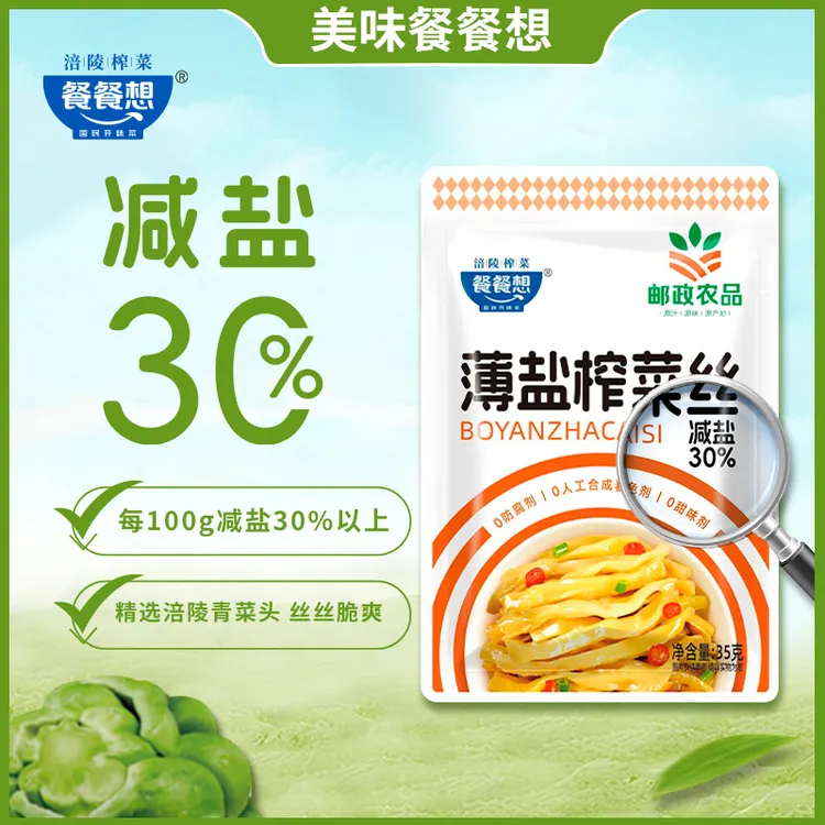 餐餐想薄盐脆口榨菜35g每袋清淡脆嫩清爽休闲下饭菜