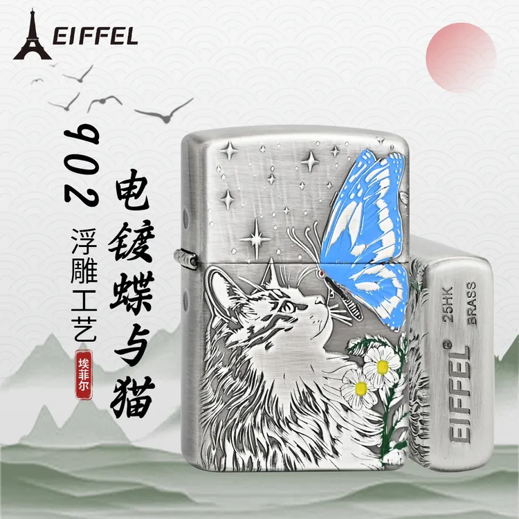 EIFFEL/埃菲尔902电镀蝶与猫煤油防风打火机男士个性创意打火机