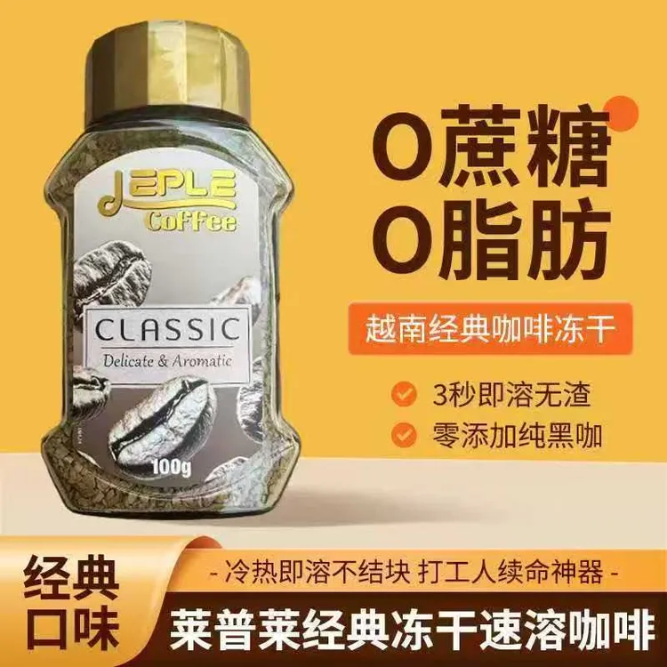 莱普莱经典冻干速溶咖啡