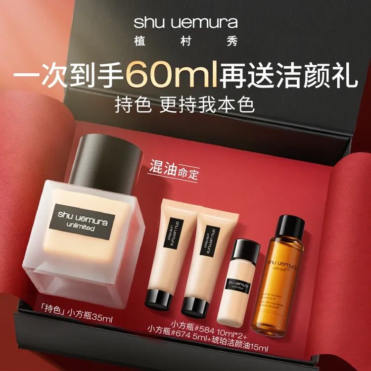 年终狂欢季【植村秀】小方瓶粉底液女混油持妆持久控油遮瑕抗氧-At