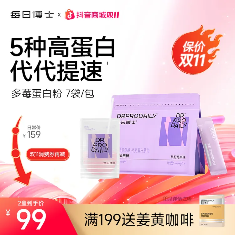 每日博士五重快慢蛋白粉推荐女性乳清蛋白蔓越莓接骨木巴西莓粉SC