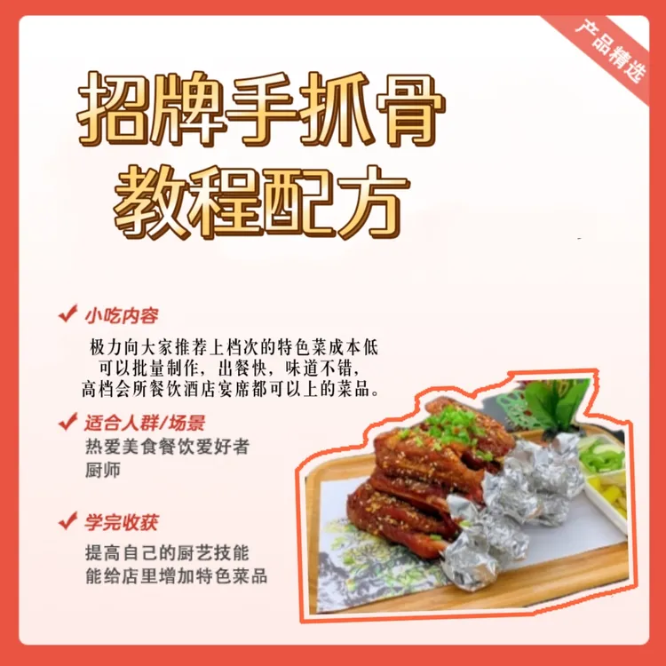 招牌手抓骨教程配方