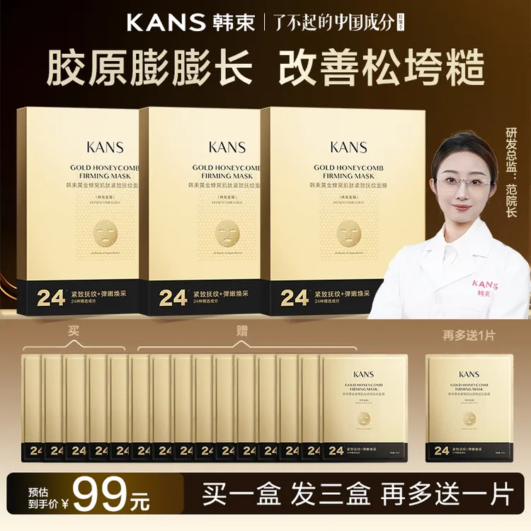 【抗皱淡纹拍1发16】韩束黄金面膜淡纹补水抗皱紧致贴片女官方正品
