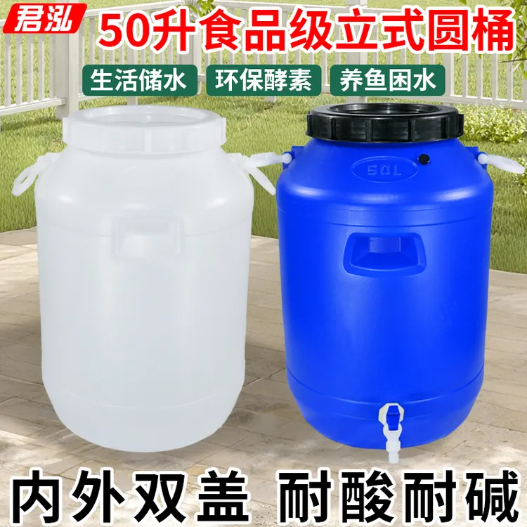 水桶发酵桶50L100斤食品级储水桶家用酵素发酵专用桶堆肥桶腌菜桶