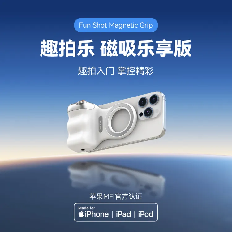 泰迅趣拍乐磁吸助拍器无线蓝牙遥控辅助变焦拍照手持防抖稳定器