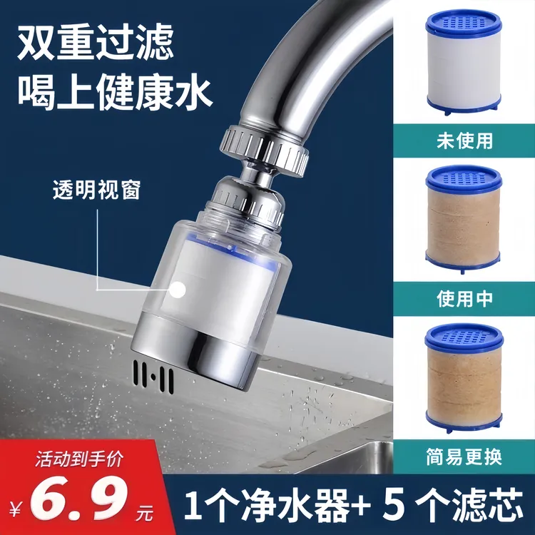 1个净水器+5个滤芯厨房家用水龙头起泡器过滤净水器可旋转过滤器