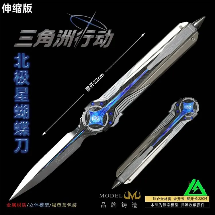 三角洲行动周边近战武器北极星小刀塑料伸缩版游戏模型玩具