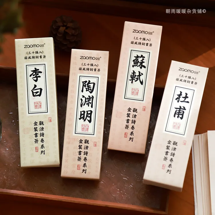 朝雨 李白苏轼古诗词书签古典中国风卡片学生奖励小礼品活动奖品