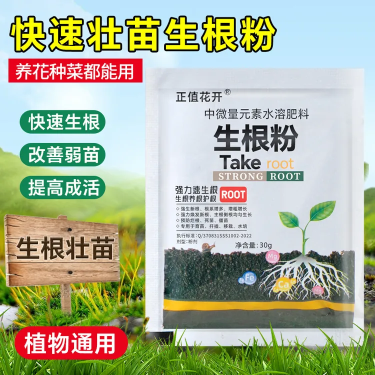 生根粉快速生根粉植物通用生根剂壮菜苗发根生根剂移栽扦插壮根素