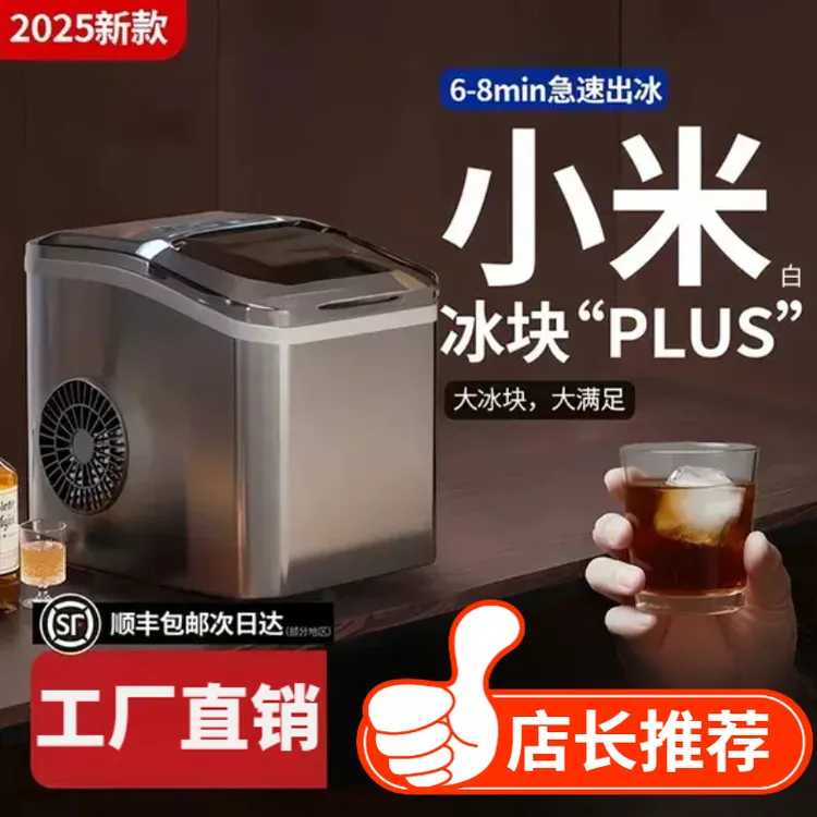 小米有品生态2025新款制冰机家用小型宿舍一人冰块迷你办公室mini