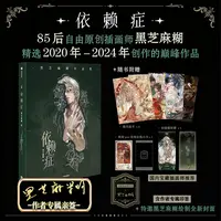 【文轩】依赖症(亲签版) 中国幽默漫画