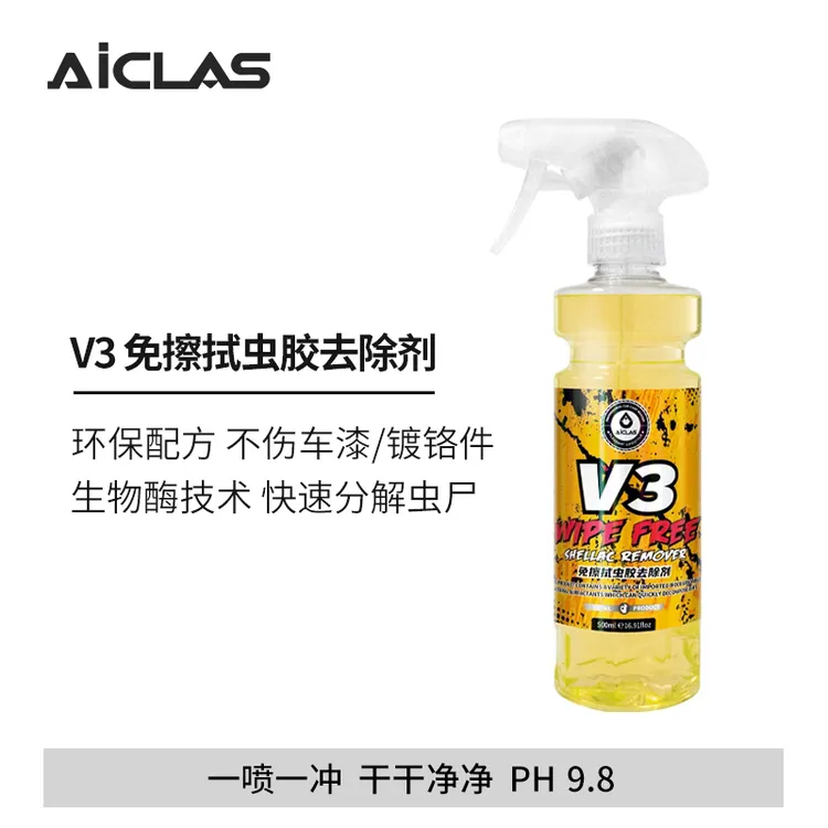 V3免擦拭虫胶去除剂两用快速去虫尸鸟粪清洁不伤镀铬件/漆面