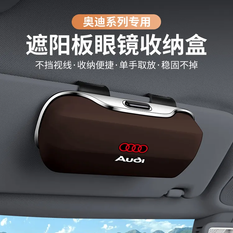 适用于奥迪遮阳板眼镜盒A6L/Q5L/A4L/A8l/Q3遮阳板眼镜夹墨镜夹