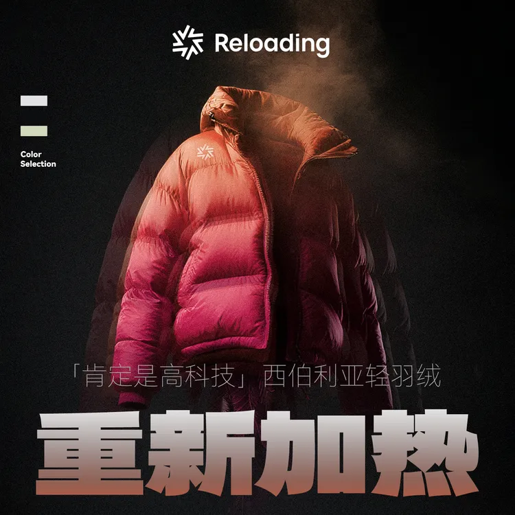 Reloading 重新加热西伯利亚轻羽绒「微波炉羽绒服」叮一下就热