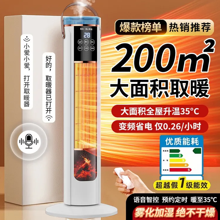 【2025升级款】取暖器家用速热节能省电智能语音全屋大面机暖风机