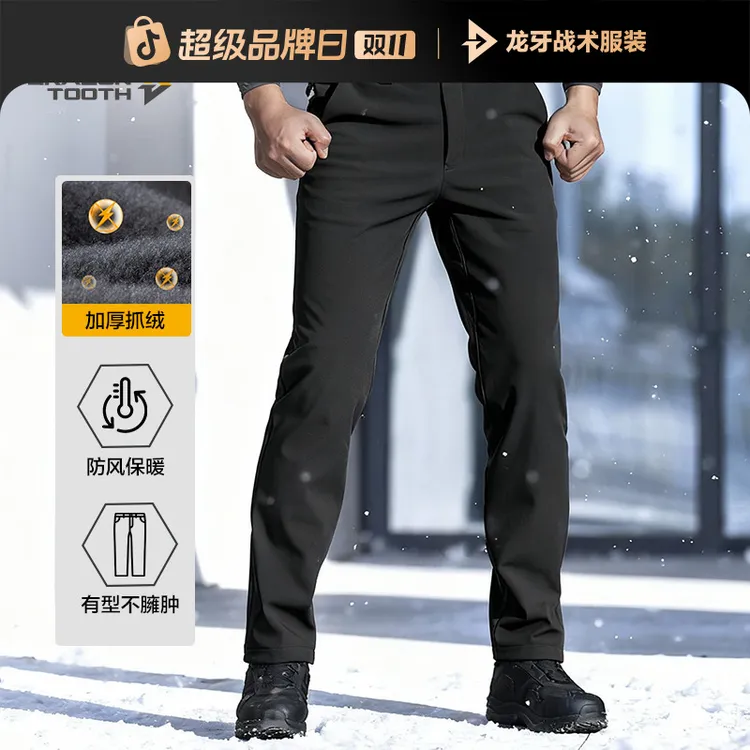 【龙牙】二代隐烈修身隐之烈锋直筒长裤加绒软壳裤秋冬穿搭商务通勤