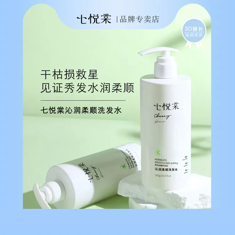 七悦棠沁润柔顺洗发水保湿 柔顺 去屑三效合一