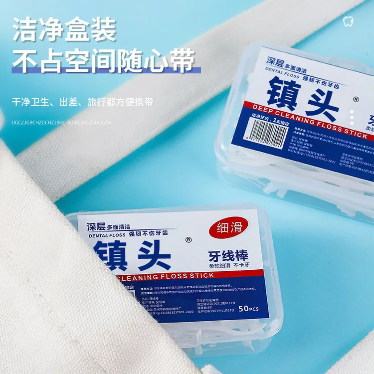 超细高分子细滑牙线棒一次性家用便携牙线盒牙线签