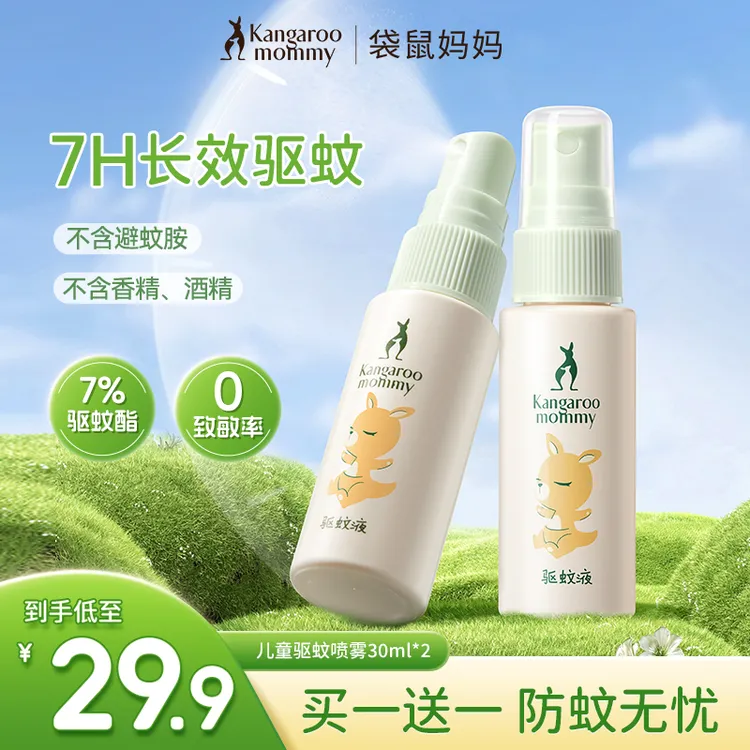 袋鼠妈妈儿童驱蚊喷雾防蚊户外防叮咬蚊虫驱蚊水宝宝驱蚊液花露水
