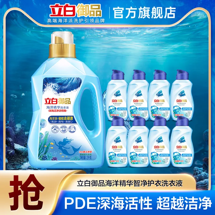 【高端】立白御品智净海洋洗衣液套组官方旗舰柔顺香水持久留香sc