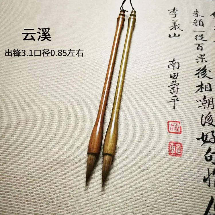 【云溪2支】狼毫中楷毛笔楷书行楷行书书法国画毛笔作品级