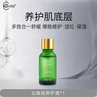 云微冠养护液（裸装）