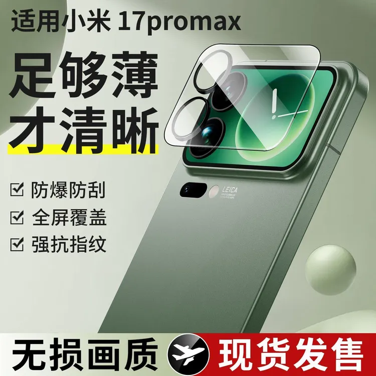 适用小米17ProMax镜头背屏膜Xiaomi17pro防刮后屏幕钢化保护贴膜