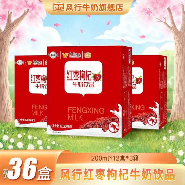 风行红枣枸杞牛奶饮品  200ml*12盒*3箱