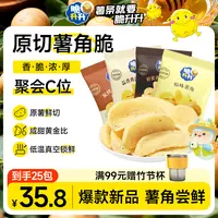 爆款新品【店长推荐】原切薯角20g*25包蜂蜜蒜香原味脆薯角